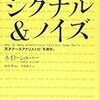 ネイト・シルバーの『シグナルとノイズ』待望の邦訳が来月出るぞ