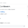 GithubのWiki