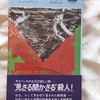 「象牙の塔」の異常殺人者