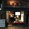  松の屋（新宿2丁目）