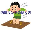 はてなブログで内部リンク（ページ内リンク）を貼って記事を読みやすくする方法