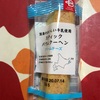 別海のおいしい牛乳使用　ステック　バウムクーヘンだよ　（ベイシアPB）