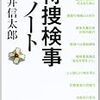 「美濃加茂市を焼け野原にするぞ」と警察に言われた――保釈された藤井浩人市長が会見