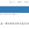 【ニュース】第6回JFKO・第1回WFKOの1年延期について（第1会世界大会・第６回全日本大会の1年延期について）