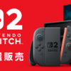 【Nintendo Switch 2】マイニンテンドーストア抽選結果