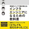 現職のインフラエンジニアが”インフラエンジニアになるための教科書”を読んでみた。