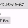 1つのボタンで表示と非表示を切り替える。