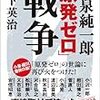 ネーミングがダサい「希望の党」の希望は 原発ゼロ 小池新党　