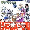 『宇宙家族カールビンソン』６巻を買った