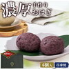 濃厚おはぎ 餡珠 お取り寄せ 口コミ リピート理由！冷凍保存でいつでも出来立ての美味しさ