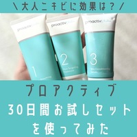 効果と使い方】プロアクティブのボディ&洗顔ブラシを使ってみた