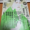 保坂和志「彫られた文字」（文學界2016年7月号）──目ざす方向には好感がもてるが成功しているとは言えない（★★★）