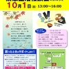 次回　生活相談会＠東船橋は１０月１日（日）１３：００～１６：００