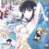 感想：漫画誌「月刊コミック電撃大王 2016年10月号」