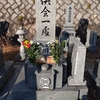 １２月今年最後の廣川君お墓参り