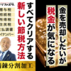 節税・相続に効果的！「リファスタ：金地金節税相続の精錬分割加工サービス」