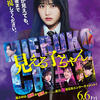 見える子ちゃん　原菜乃華さん主演のちょっと怖いはずのテーマの映画