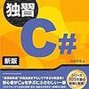 【C#】is演算子