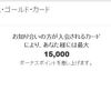 せどり・転売に最適！アメックスビジネスゴールドカード 入会で最大11万ポイントのキャンペーンも