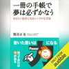 金運・成功運が爆上がりする書籍　「一冊の手帳で夢は必ずかなう」