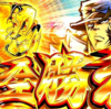 【スマスロ】番長４【L番長】最速・設定判別・推測/関東甲信を中心に大荒れ【増台】
