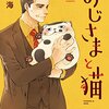 「おじさまと猫」1