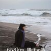 『658km、陽子の旅』(2022)　熊切和嘉：監督