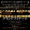 映画「グランドフィナーレ」（原題：Youth, 2015）を観る。芸術家の人生最終楽章とは？
