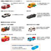 【転売ヤー注目】4/10(金)は、嫁さん連れてマックのハッピーセットを食べに行くかな。（2026/04/03）