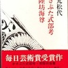 秋元松代作品との出会い