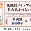 伝統的メディアがネットに呑み込まれないためには