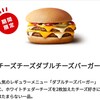 え？ナニそれ幻のハンバーガー？マックの「チーチーダブチ」