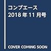 博麗神主のゲームが先かお酒が先か 第106回「新宿三丁目のサイバーなジビエの店（店名記載無し）」