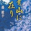 2018年時代小説を読み解く・単行本編