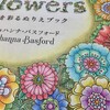 お花いっぱいの塗り絵本『フラワーズ』の中身を紹介！タイトルページが完成
