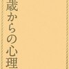 人は状況が悪くなり追いつめられると、”心の闇”にふたをすることを忘れてしまう