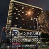 ウェスティンホテル横浜★クラブラウンジと朝食レストランのレポート【2025.07】