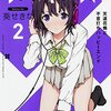 葵せきな『ゲーマーズ！(2)　天道花憐と不意打ちハッピーエンド』