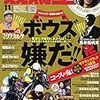 2017.11 vol.025　競馬王　ボウズは嫌だ !! ／独占インタビュー 藤田伸二 試験までの186日／ノーザンＦ早来&空港　あの馬は今？