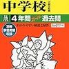 まもなく（2月2日20時30分～）、吉祥女子、恵泉女学園、帝京がインターネットで合格発表！