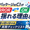 RパッケージのCIが「ERROR→OK」「OK→ERROR」で揺れる理由と、最短で切り分ける実務チェックリスト