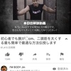 I'm body jin 初心者でも腕が◯cm、二頭筋を太くする最も簡単で最適な方法伝授します