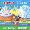 コメダ珈琲店から「クッピーラムネ シロノワール」「クッピーラムネ氷」が新登場！コラボスイーツ新商品です