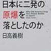 🎺５７：─１─アメリカ軍は、３発目の原爆は１０月中旬頃と報告した。昭和天皇の「聖断」。 関東軍最後の戦い。１９４５年８月１０日～No.277No.278No.279　＠　