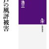 江戸時代にも風評被害があった。想像以上の情報ネットワーク【今週の歴史本書評まとめ】