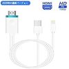 2020最新バージョン 設定必要無し iPhone HDMI 変換ケーブル iPhone/iPad/iPodをテレビに出力 Lightning HDMI 変換ケーブル YouTube テレビ 接続 YouTubeをテレビで観れる Lightning - Digital AVアダプタ HD 1080解像度対応 ライトニング HDMI 変換ケーブル 大画面 音声同期出力 (2M, LIGHTNING HDMI)