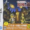 レイトン教授と魔神の笛（DS）　紹介　レビュー　感想などなど