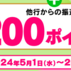 ヤマダNEOBANK宛に無駄に1万円×5回振込して100P GETだぜ！！