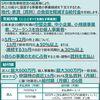 「家賃支援給付金に関するお知らせ」