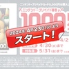 【お得】switchで使えるニンテンドープリペイドカード１０００円分が貰えるクッパ狩り開催！４月２３日よりファミリーマートにて実地！